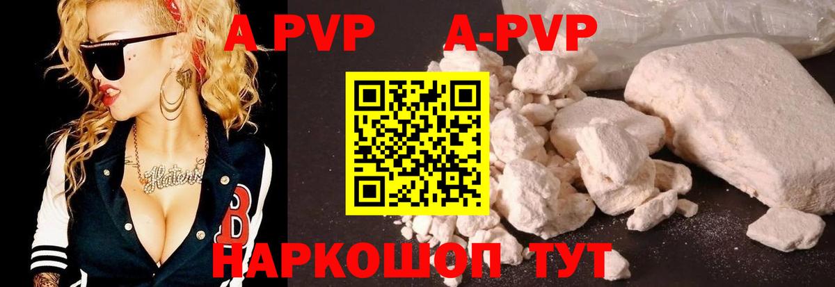 купить  цена  Alpha-PVP Соль  Ревда  А ПВП VHQ  Вход с VPN  Альфа ПВП Соль 