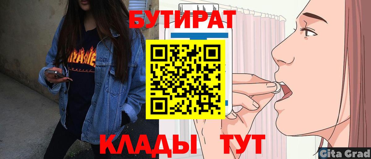 БУТИРАТ Butirat  Вход с VPN  Ревда 