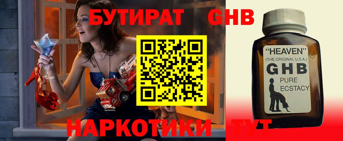 БУТИРАТ оксибутират Ревда
