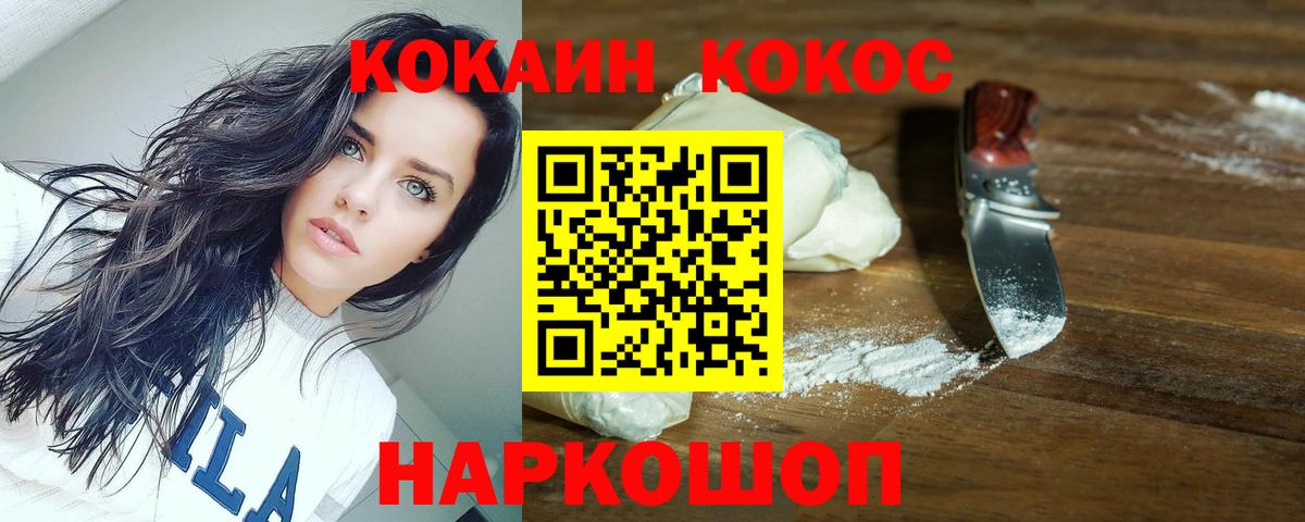 COCAIN Колумбийский  Вход с VPN  КОКАИН  Cocaine Columbia  Ревда 