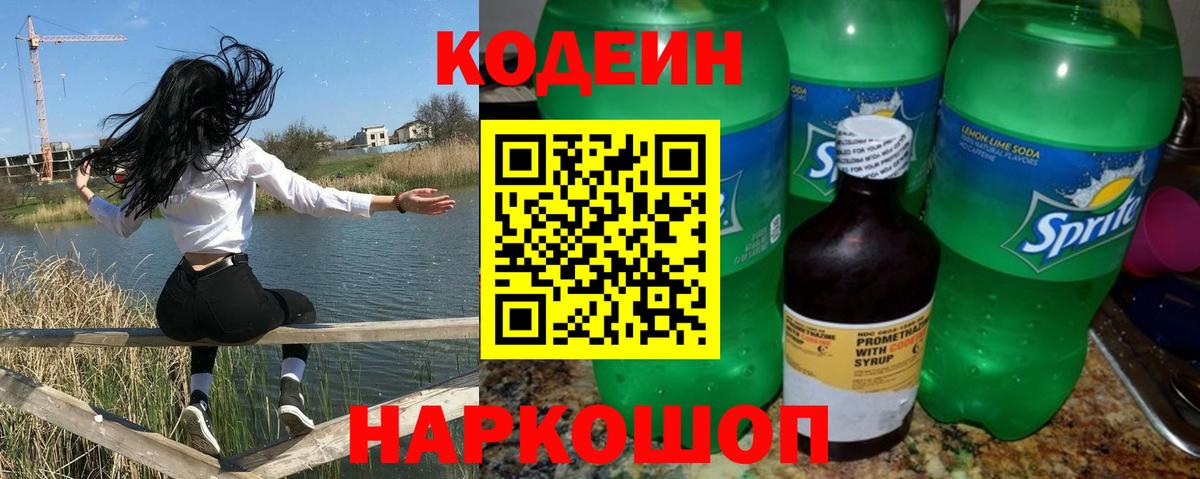 Ревда  Кодеин напиток Lean (лин)  Вход с VPN 