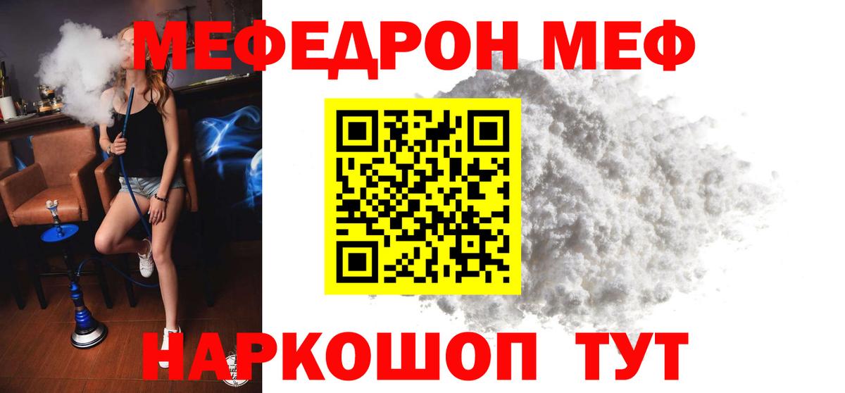 МЕФ  МЯУ-МЯУ VHQ  Меф кристаллы  Вход с VPN  кракен ONION  Ревда  наркота 