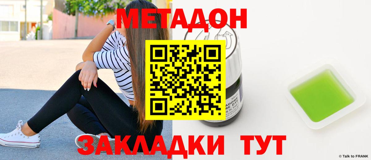 Метадон methadone Ревда
